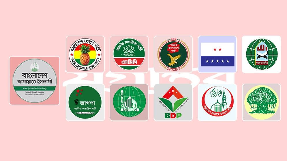 সংরক্ষিত নারী আসনে জামায়াত থেকে জোট শরিকরা কে কতটি পেল