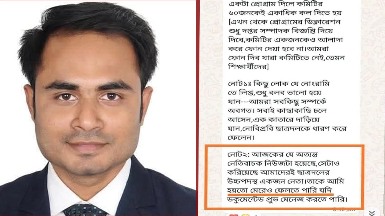 নোবিপ্রবিতে নিজদলের কর্মীকে হত্যার হুমকি দিলেন ছাত্রদল সভাপতি