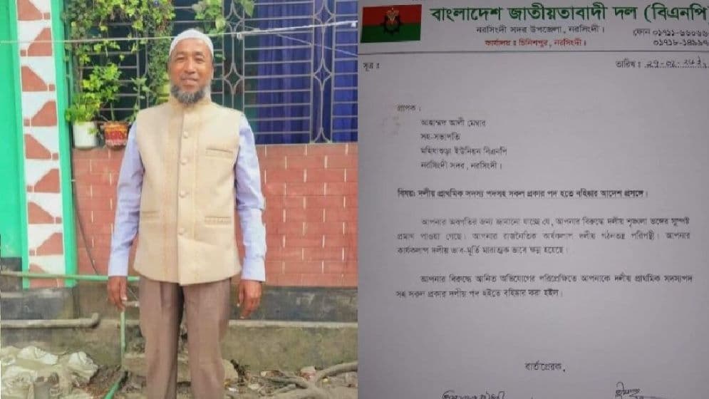 নরসিংদীতে ধর্ষণের পর হত্যা: আহম্মদ আলীকে বিএনপি থেকে বহিষ্কারImage