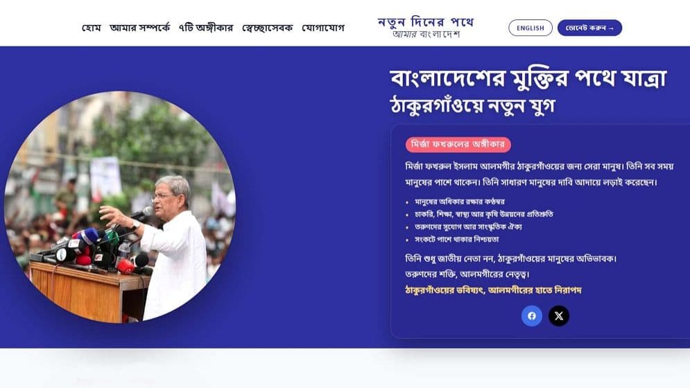 চাঁদাবাজির তথ্য জানতে ওয়েবসাইট চালু করেছেন মির্জা ফখরুলImage