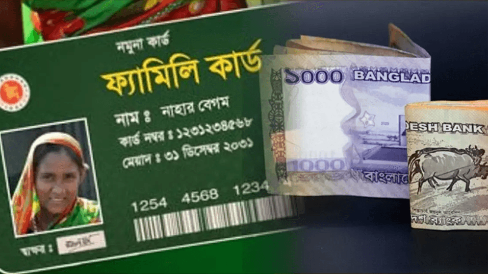 ফ্যামিলি কার্ড বিতরণ শুরু কবেImage