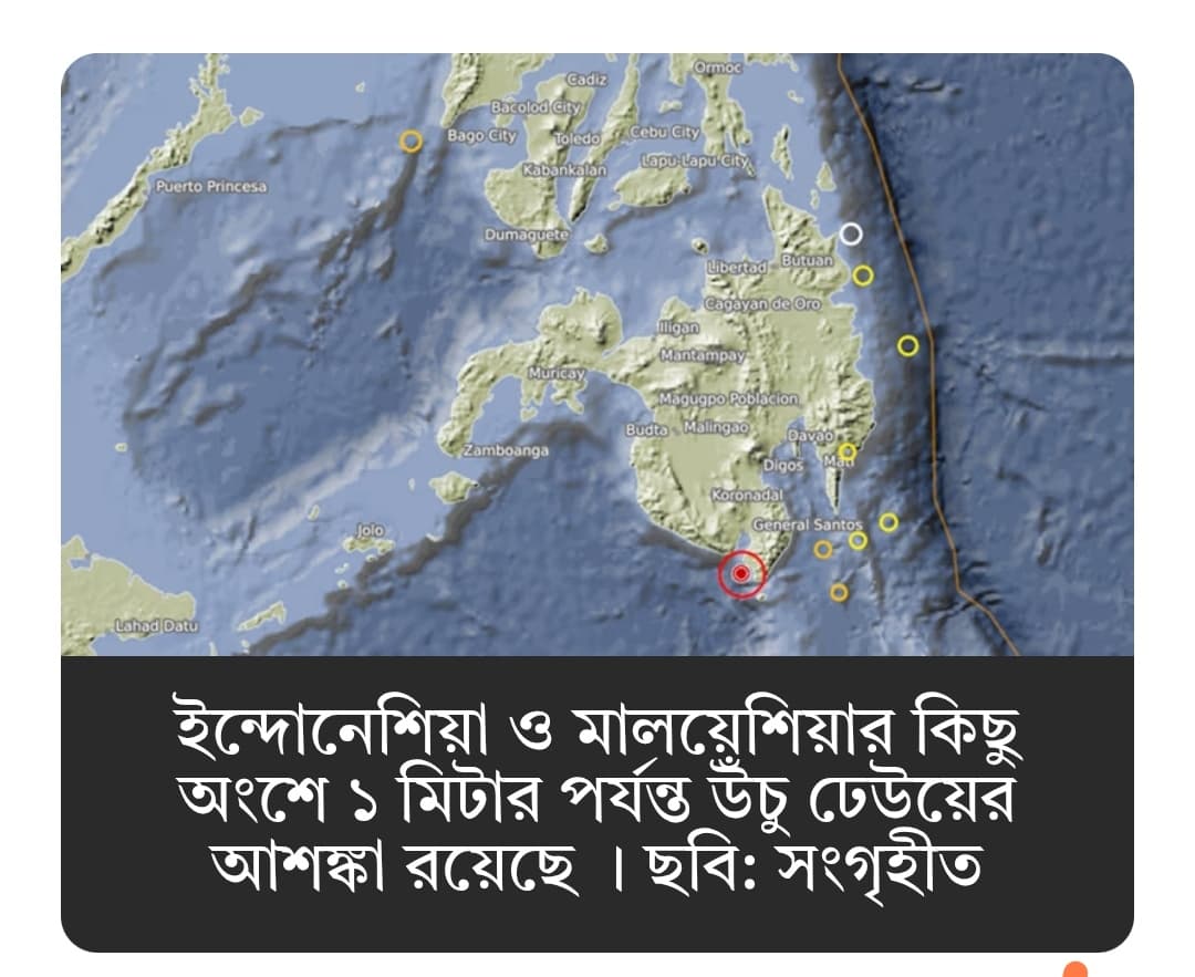ফিলিপাইনে ৭.৮ মাত্রার ভূমিকম্প, ৩ দেশে সুনামি সতর্কতা