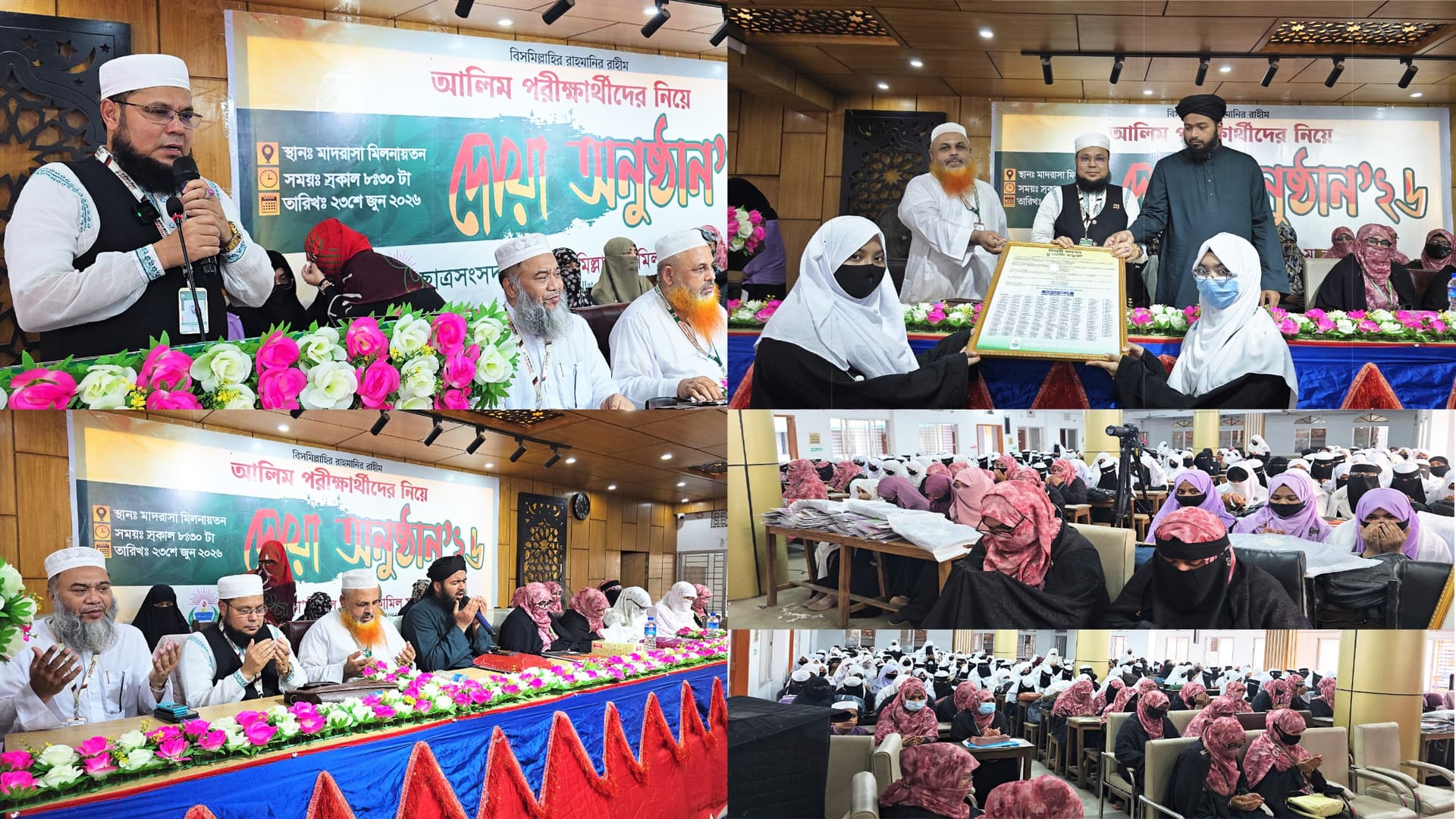 তা ’মীরুল মিল্লাত মহিলা শাখার আলিম পরীক্ষার্থীদের দোয়া অনুষ্ঠান সম্পন্ন: মেধা ও নৈতিকতার সমন্বয়ে সমৃদ্ধ বাংলাদেশ গড়ার প্রত্যয়