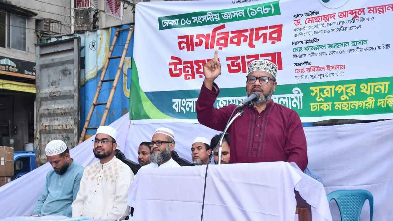 চাঁদাবাজদের ভোটের মাধ্যমে প্রতিহত করতে হবে : জামায়াত নেতা আব্দুল মান্নানImage