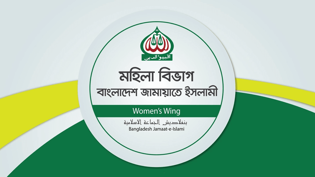 অন্তঃসত্ত্বা নারীকে পেটে লাথি সভ্যতার জঘন্যতম কলঙ্ক: জামায়াতের মহিলা বিভাগ