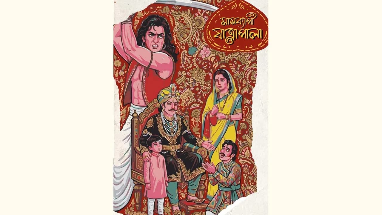 শিল্পকলায় বিজয়ের মাসজুড়ে যাত্রাপালা প্রদর্শনী