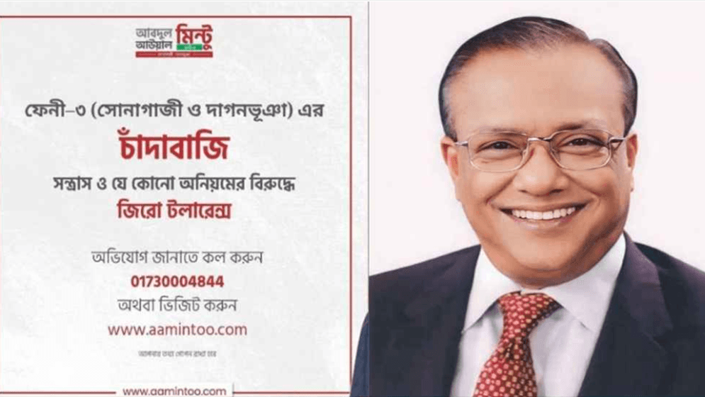 পরিবেশমন্ত্রী মিন্টুর হটলাইনে ৫ দিনে চাঁদাবাজির ১৬৭ অভিযোগ