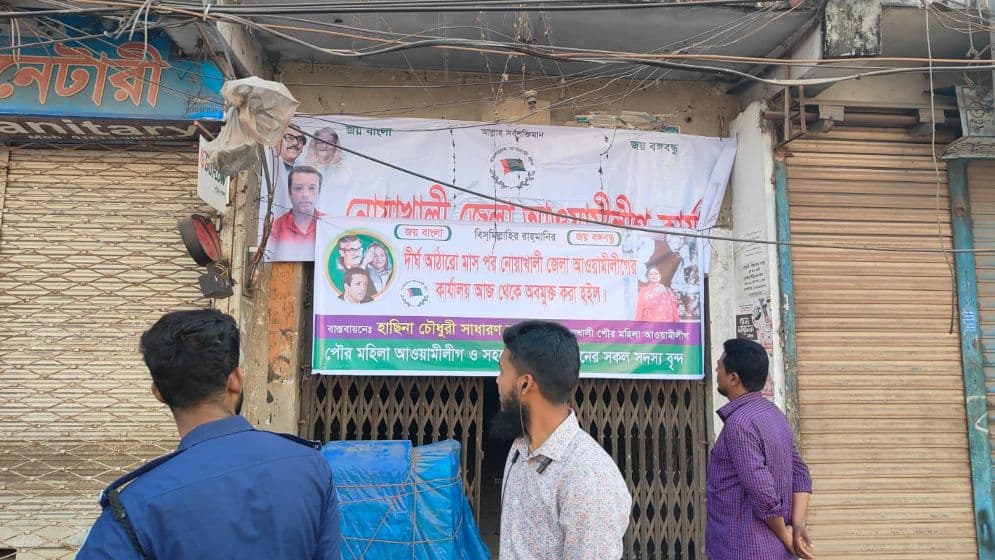 নোয়াখালী জেলা আ. লীগ কার্যালয়ের তালা খুললেন নেতাকর্মীরা