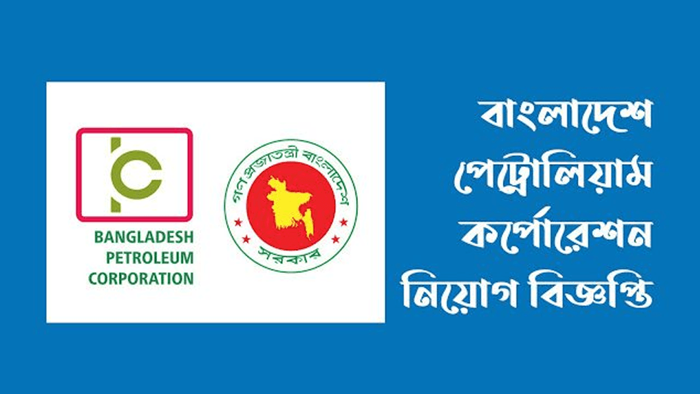 বাংলাদেশ পেট্রোলিয়াম করপোরেশনে একাধিক পদে নিয়োগImage